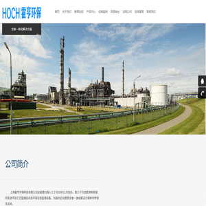 霍亨環保