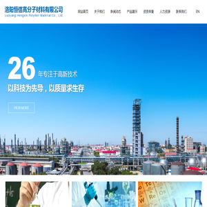洛陽恒信高分子材料有限公司