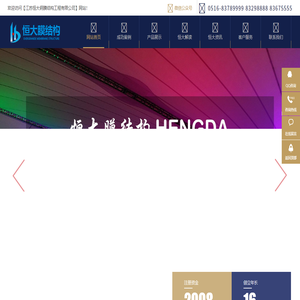 江蘇恒大鋼膜結構工程有限公司