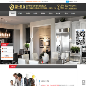 安徽宸軒智能科技工程有限責任公司｜合肥智能家居