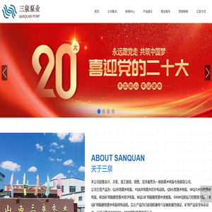 山西三泉泵業(yè)有限公司