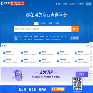 天眼查