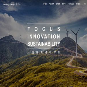 江西贛鋒鋰電科技股份有限公司