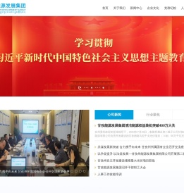 甘孜州能源發(fā)展集團(tuán)有限公司