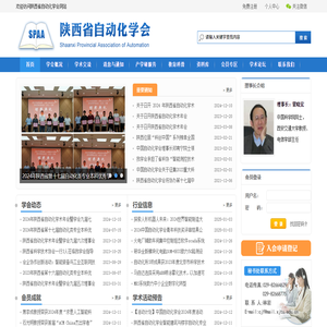 陜西省自動化學會