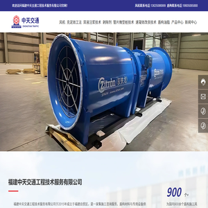 福建中天交通工程技術服務有限公司