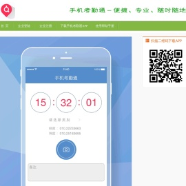 手機(jī)考勤通APP
