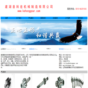 建湖縣科宏機械制造有限公司