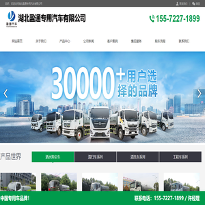 湖北盈通專用汽車有限公司