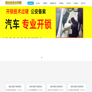 佛山開鎖公司電話