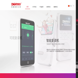 帝爾數碼復讀機官方網站