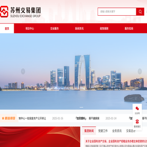 蘇州交易集團有限公司