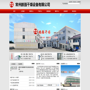 干燥設備,干燥機,烘干機,粉碎機,混合機,制粒機