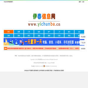 【伊春信息網】伊春綜合性便民信息平臺！