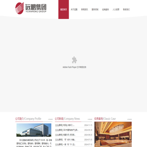 深圳遠鵬裝飾集團有限公司