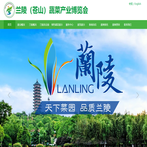 蘭陵（蒼山）蔬菜產(chǎn)業(yè)博覽會(huì),蒼山菜博會(huì),蘭陵菜博會(huì),菜博會(huì),蘭陵國家農(nóng)業(yè)公園