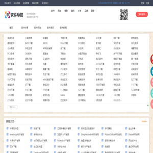 軟件導(dǎo)航網(wǎng)
