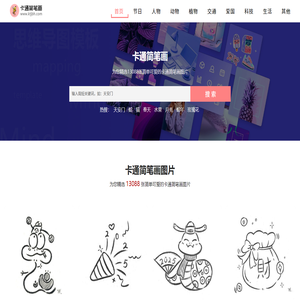 卡通簡(jiǎn)筆畫(huà)