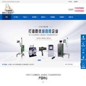 蘇州躍碼工業標識科技有限公司