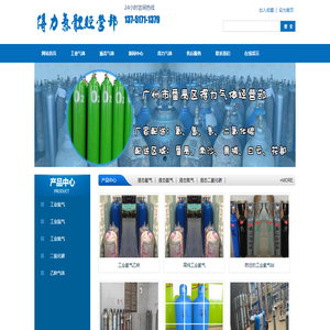 廣州工業(yè)氧氣