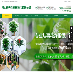 佛山園林綠化養護工程