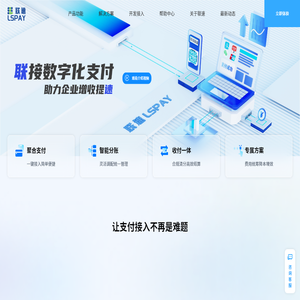 聯(lián)速LSPAY