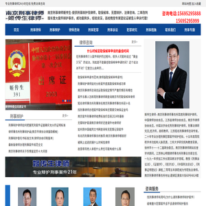 南京刑事律師
