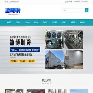 大連冰博制冷設備有限公司