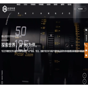 佛山光宏光學科技有限公司