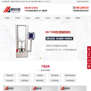檢測儀器,紡織檢測儀器,東莞檢測儀器廠家,東莞檢測儀器價格,鞋材檢測儀器