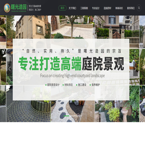 青島庭院景觀
