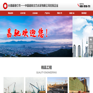 長春昌馳宏通管樁有限公司