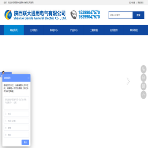 陜西聯大通用電氣有限公司