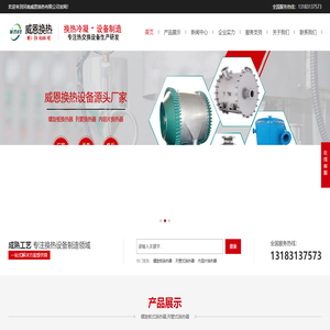 螺旋板式換熱器