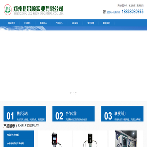 鄭州電動汽車充電樁