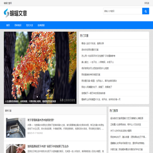 蝙蝠文章網(wǎng)