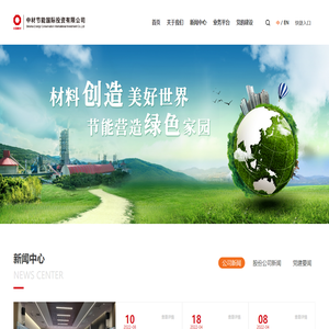 中材節能國際投資有限公司
