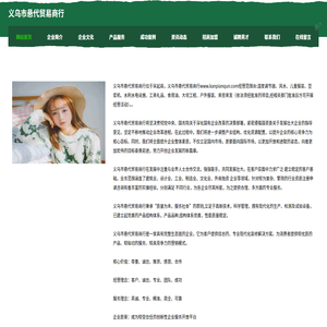 義烏市懸代貿易商行