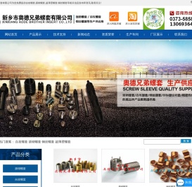 (插銷,自攻,鋼絲,超薄壁)螺套生產廠家