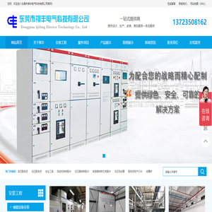 東莞配電安裝公司