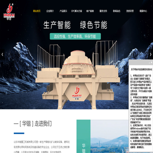 山東華鍇重工機械有限公司,錘式破碎機銷售制造商,東平反擊式移動式破碎機供應商,篩分機械設備銷售廠商,給料機生產廠家,洗礦設備