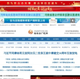 駐馬店廣視網(wǎng)