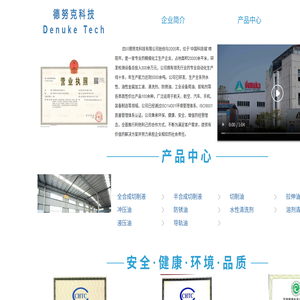 四川德努克科技