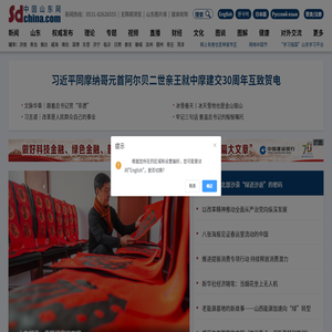 中國山東網(wǎng)