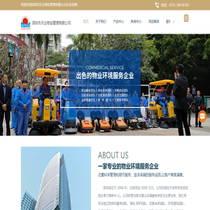 深圳保潔服務(wù)