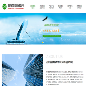 蘇州鑫融再生物資回收有限公司
