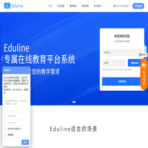 Eduline網校系統官網