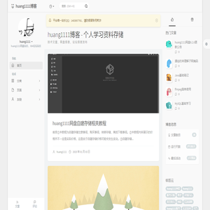 huang1111博客