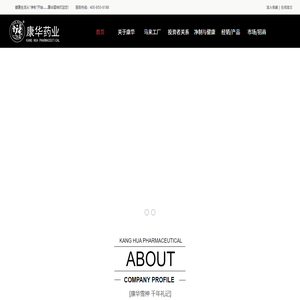 成都市康華藥業股份有限公司