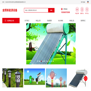 呼和浩特市金照新能源設備有限公司